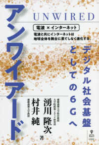 ＯＤ＞アンワイアード　デジタル社会基盤としての６Ｇへ インプレスＲ＆Ｄ「ｎｅｘｔ　ｐｕｂｌｉｓｈｉｎｇ」