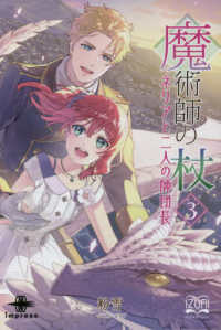 ＯＤ＞魔術師の杖 〈３〉 いずみノベルズ
