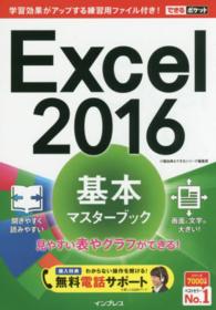 Ｅｘｃｅｌ　２０１６基本マスターブック できるポケット