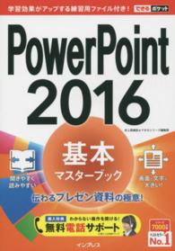 できるポケット<br> ＰｏｗｅｒＰｏｉｎｔ　２０１６　基本マスターブック