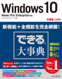 Ｗｉｎｄｏｗｓ　１０ - Ｈｏｍｅ／Ｐｒｏ／Ｅｎｔｅｒｐｒｉｓｅ対応 できる大事典