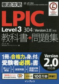 徹底攻略ＬＰＩＣ　Ｌｅｖｅｌ３　３０４教科書＋問題集 - 「Ｖｅｒｓｉｏｎ２．０」対応
