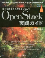 ｉｍｐｒｅｓｓ　ｔｏｐ　ｇｅａｒ<br> ＯｐｅｎＳｔａｃｋ実践ガイド―ＩＴ技術者のための現場ノウハウ