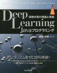 ｉｍｐｒｅｓｓ　ｔｏｐ　ｇｅａｒ<br> Ｄｅｅｐ　Ｌｅａｒｎｉｎｇ　Ｊａｖａプログラミング - 深層学習の理論と実装