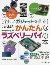 楽しいガジェットを作るいちばんかんたんなラズベリーパイの本