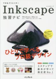 できるクリエイターＩｎｋｓｃａｐｅ独習ナビ - Ｗｉｎｄｏｗｓ　＆　Ｍａｃ対応 できるクリエイターシリーズ