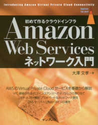 Ａｍａｚｏｎ　Ｗｅｂ　Ｓｅｒｖｉｃｅｓネットワーク入門 - 初めて作るクラウドインフラ ｉｍｐｒｅｓｓ　ｔｏｐ　ｇｅａｒ