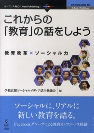 ＯＤ＞これからの「教育」の話をしよう インプレスＲ＆Ｄ　Ｎｅｘｔ　Ｐｕｂｌｉｓｈｉｎｇ