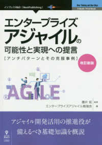 ＯＤ＞エンタープライズアジャイルの可能性と実現への提言 - アンチパターンとその克服事例 Ｅ－Ｂｏｏｋ／Ｐｒｉｎｔ　Ｂｏｏｋ　Ｎｅｗ　Ｔｈｉｎｋｉｎｇ （改訂新版）