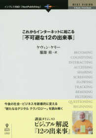 これからインターネットに起こる『不可避な１２の出来事』 - 今後の社会・ビジネスを破壊的に変える「新たなるデジ Ｅ－Ｂｏｏｋ／Ｐｒｉｎｔ　Ｂｏｏｋ