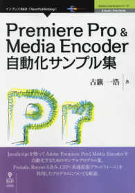 Ｐｒｅｍｉｅｒｅ　Ｐｒｏ　＆　Ｍｅｄｉａ　Ｅｎｃｏｄｅｒ自動 Ｅ－Ｂｏｏｋ　Ｐｒｉｎｔ　Ｂｏｏｋ （新版）