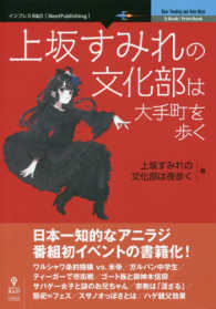 上坂すみれの文化部は大手町を歩く （新版）