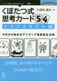 ＯＤ＞くぼたつ式思考カード５４ - ＰＤＦ版 ライフスタイル編 今日から始めるアイディア発想型生活術
