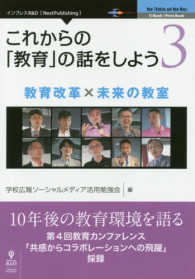 これからの「教育」の話をしよう 〈３〉 - 教育改革×未来の教室