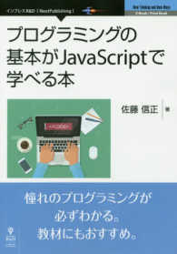 ＯＤ＞プログラミングの基本がＪａｖａＳｃｒｉｐｔで学べる本 - ＰＤＦ版