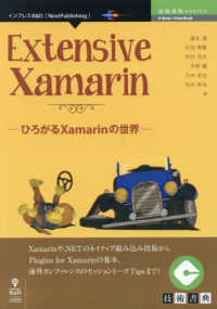 ＯＤ＞Ｅｘｔｅｎｓｉｖｅ　Ｘａｍａｒｉｎ - ひろがるＸａｍａｒｉｎの世界 Ｅ－Ｂｏｏｋ　Ｐｒｉｎｔ　Ｂｏｏｋ　技術書典ＳＥＲＩＥＳ