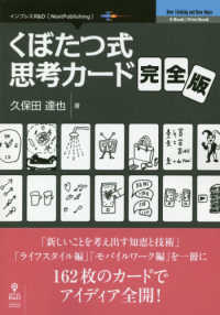 ＯＤ＞くぼたつ式思考カード完全版 Ｎｅｗ　Ｔｈｉｎｋｉｎｇ　ａｎｄ　Ｎｅｗ　Ｗａｙｓ　Ｅ－Ｂｏ