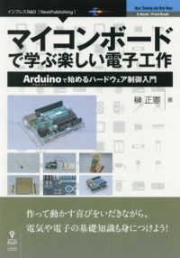 ＯＤ＞マイコンボードで学ぶ楽しい電子工作 - Ａｒｄｕｉｎｏで始めるハードウェア制御入門 Ｎｅｗ　Ｔｈｉｎｋｉｎｇ　ａｎｄ　Ｎｅｗ　Ｗａｙｓ　Ｅ－Ｂｏ