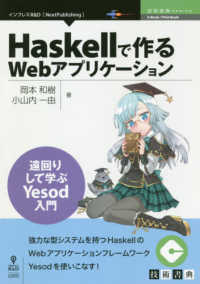 ＯＤ＞Ｈａｓｋｅｌｌで作るＷｅｂアプリケーション - 遠回りして学ぶＹｅｓｏｄ入門 Ｅ－Ｂｏｏｋ／Ｐｒｉｎｔ　Ｂｏｏｋ　技術書典ＳＥＲＩＥＳ