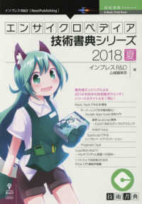 ＯＤ＞エンサイクロペディア技術書典シリーズ 〈２０１８　夏〉 Ｅ－Ｂｏｏｋ／Ｐｒｉｎｔ　Ｂｏｏｋ　技術書典ＳＥＲＩＥＳ