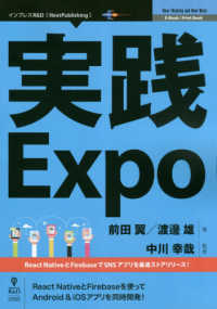 ＯＤ＞実践Ｅｘｐｏ - Ｒｅａｃｔ　ＮａｔｉｖｅとＦｉｒｅｂａｓｅでＳＮＳ Ｅ－Ｂｏｏｋ／Ｐｒｉｎｔ　Ｂｏｏｋ　Ｎｅｗ　Ｔｈｉｎｋｉｎｇ