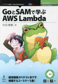 ＯＤ＞ＧｏとＳＡＭで学ぶＡＷＳ　Ｌａｍｂｄａ Ｅ－Ｂｏｏｋ／Ｐｒｉｎｔ　Ｂｏｏｋ　技術書典ＳＥＲＩＥＳ