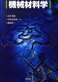 機械材料学