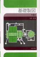 基礎製図 （第４版）