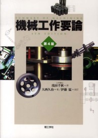機械工作要論 （第４版）