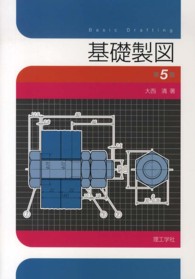 基礎製図 （第５版）