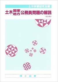 土木国家地方公務員問題の解説