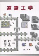 道路工学