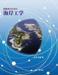 河川・海岸・港湾 - 紀伊國屋書店ウェブストア｜オンライン書店｜本