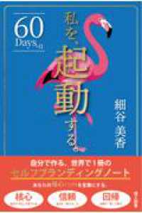 私を、起動する。 - 自分で作る、世界で1冊のセルフブランディングノート