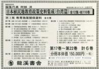 日本植民地教育政策史料集成 〈台湾篇　第３集〉 教育施策関係資料 （復刻版）