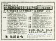 日本植民地教育政策史料集成 〈台湾篇　第６集〉 教科書編纂・各科教育関係資料（含：国語教育） （復刻版）