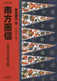 南方画信 - 時空はるか繪手紙 南方軍政関係史料