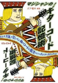 マジシャンのギター・コード記憶術！