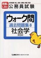 公務員試験ウォーク問過去問題集 〈８〉 社会学 （第５版）