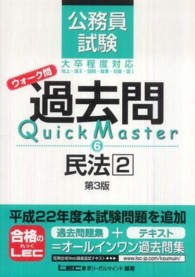 公務員試験ウォーク問　過去問Ｑｕｉｃｋ　Ｍａｓｔｅｒ　民法〈２〉 （第３版）