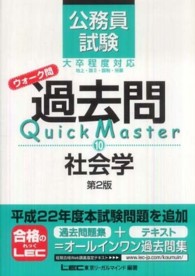 公務員試験ウォーク問　過去問Ｑｕｉｃｋ　Ｍａｓｔｅｒ　社会学 （第２版）