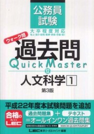 公務員試験ウォーク問　過去問Ｑｕｉｃｋ　Ｍａｓｔｅｒ　人文科学〈１〉