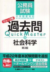 公務員試験ウォーク問　過去問Ｑｕｉｃｋ　Ｍａｓｔｅｒ　社会科学 （第３版）