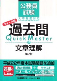 公務員試験ウォーク問過去問Ｑｕｉｃｋ　Ｍａｓｔｅｒ 〈１７〉 文章理解 （第２版）