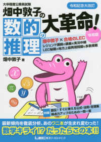 畑中敦子の数的推理の大革命！令和版―大卒程度公務員試験 （改訂版）