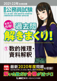 大卒程度公務員試験本気で合格 過去問解きまくり １ ２０２１ ２２年合格目標 ｌｅｃ東京リーガルマインド 編著 紀伊國屋書店ウェブストア オンライン書店 本 雑誌の通販 電子書籍ストア