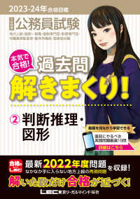 大卒程度公務員試験本気で合格！過去問解きまくり！ 〈２　２０２３－２０２４年合格目〉 判断推理・図形 公務員試験過去問解きまくりシリーズ （第４版）