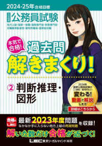 大卒程度公務員試験本気で合格！過去問解きまくり！ 〈２　２０２４－２０２５年合格目〉 判断推理・図形 公務員試験過去問解きまくりシリーズ （第５版）