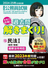 大卒程度公務員試験本気で合格！過去問解きまくり！ 〈１０　２０２４－２０２５年合格〉 民法 １