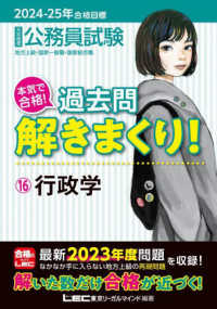 大卒程度公務員試験本気で合格！過去問解きまくり！ 〈１６　２０２４－２０２５年合格〉 行政学 （第５版）